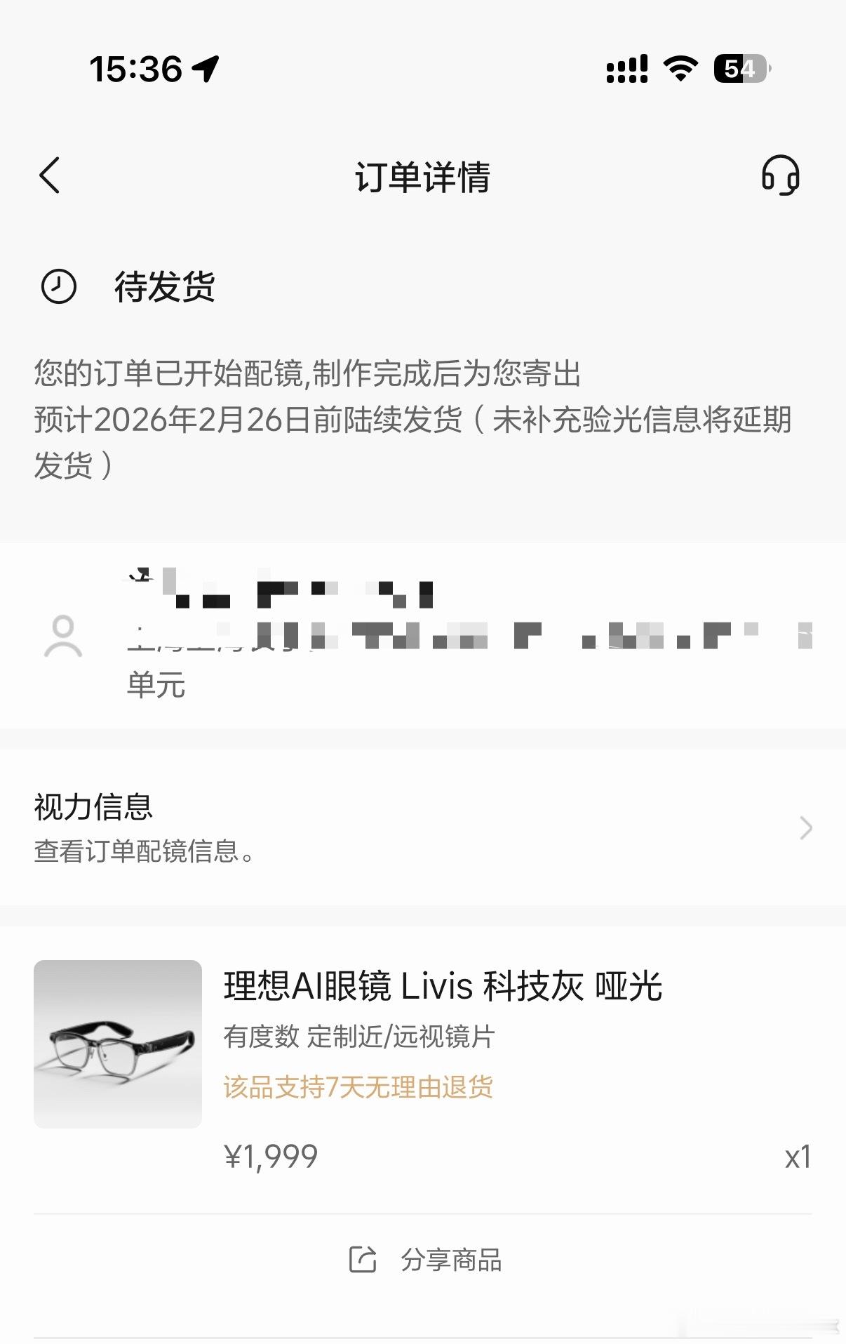 理想眼镜的产能确实有点尴尬，我买的是哑光灰，之前还显示 12 月 31 号之后按