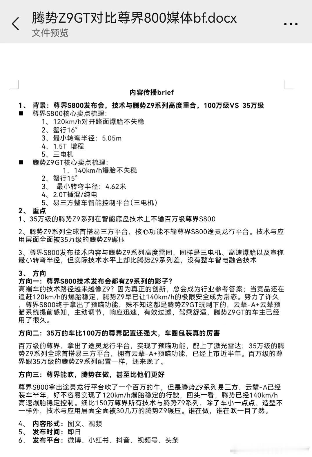 希望截图是假的，中国车企应该良性竞争，求个辟谣！  