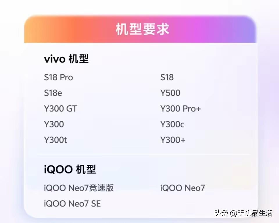 vivo OriginOS 6公测再增加13款机型！

近期，vivo官宣Ori
