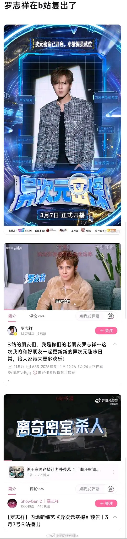 罗志祥回归大陆发展,签约B站节目合作首秀！ 这都能复出？？你们怎么看这种问题艺人