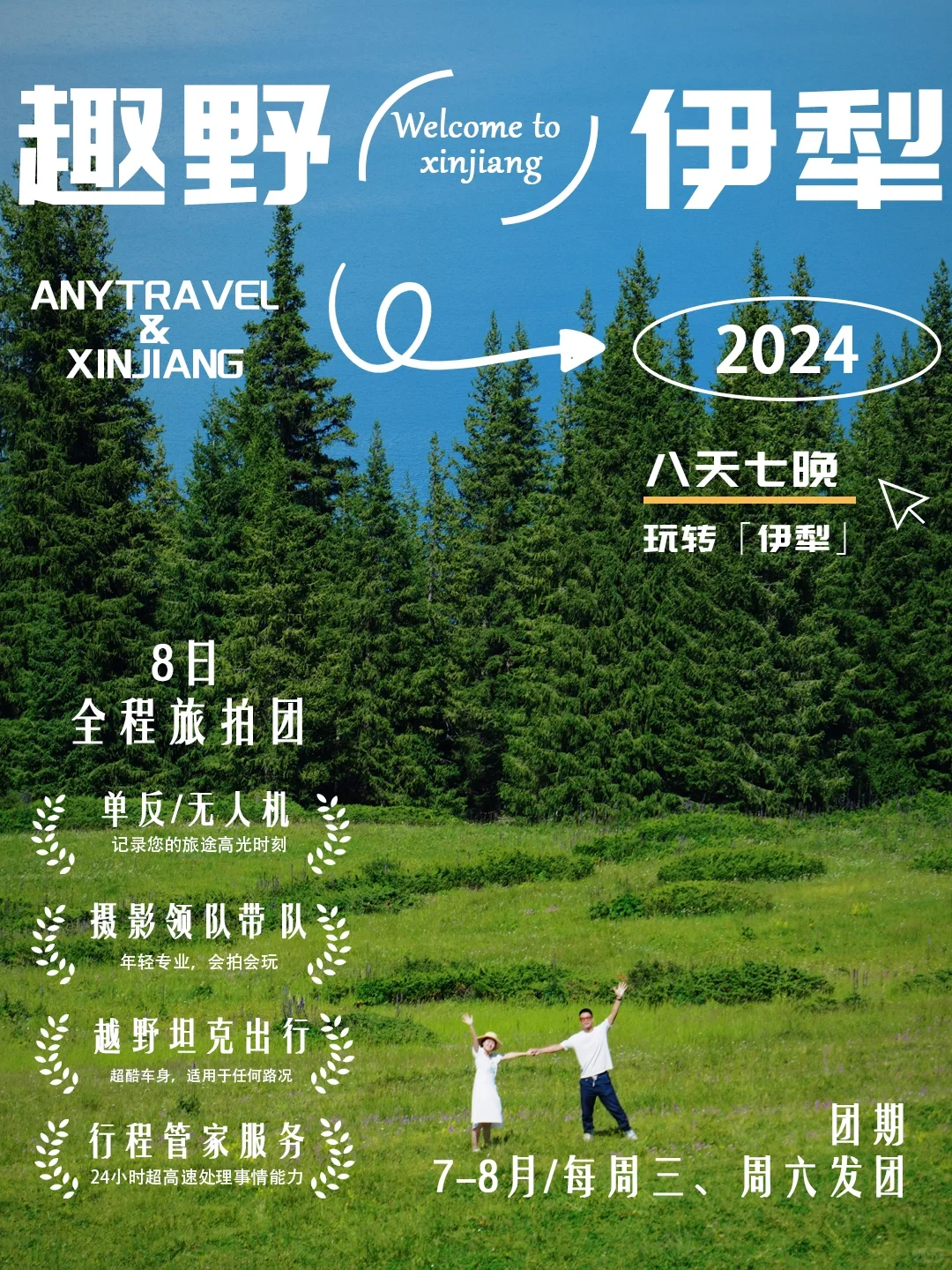 旅行的意义｜在伊犁度过了童话般的8️⃣天😭