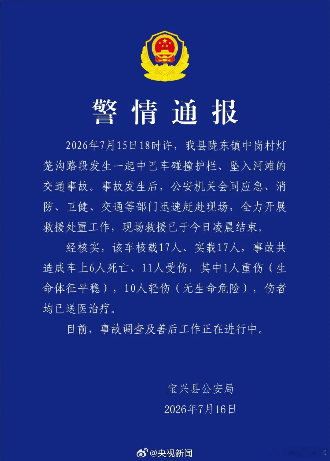 阎肃观察肃言肃语四川一中巴坠入河滩6人死亡【四川宝兴交通事故6死11伤】7月16