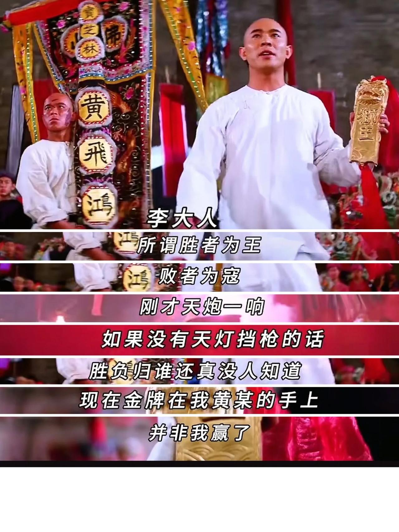 这才是中国魂电影界的中华气概！
以前的台词真的很振奋人心[流泪]
黄飞鸿之男儿当