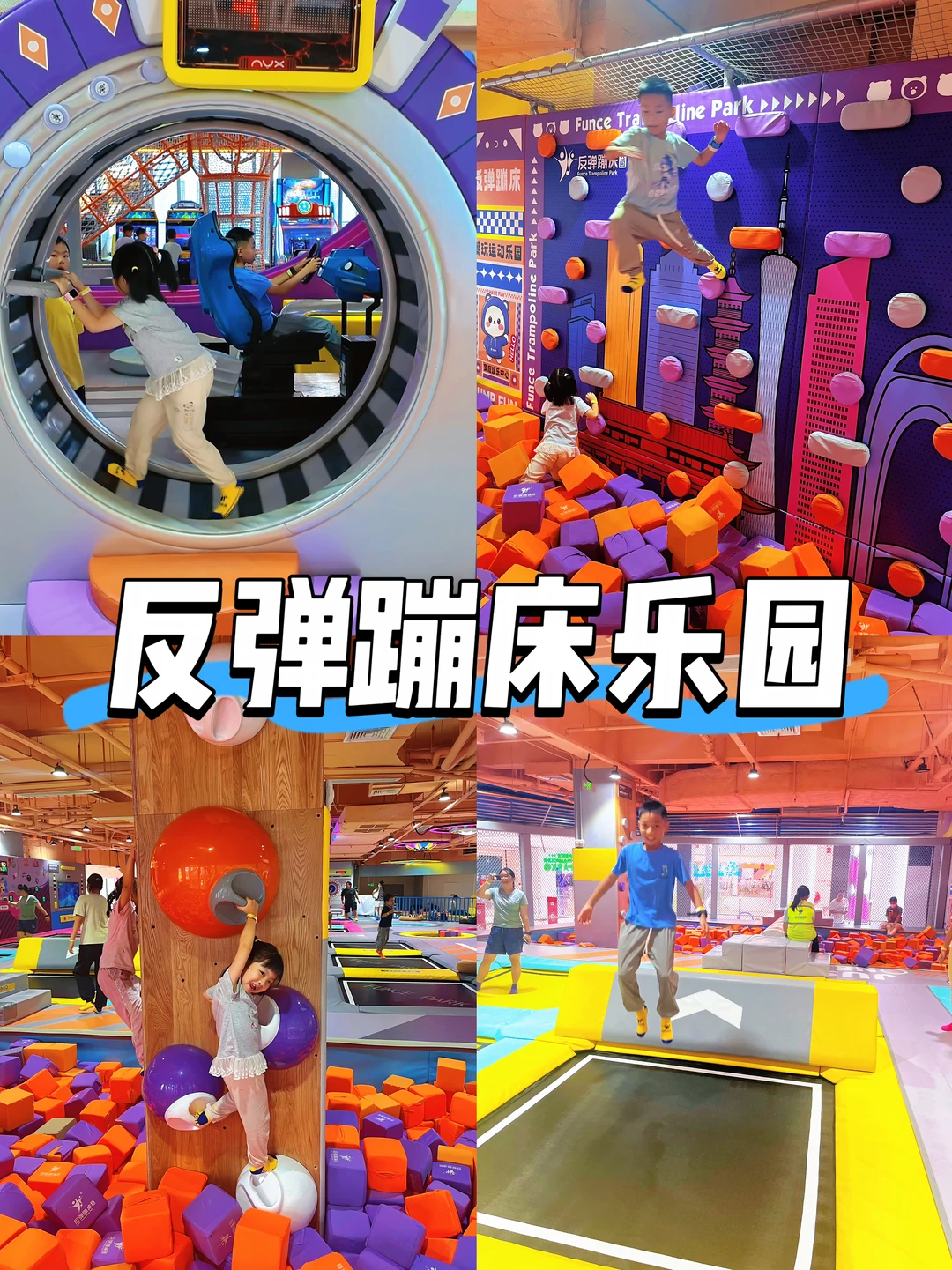 科学城新开❗️❗️2000m²超大游玩场地