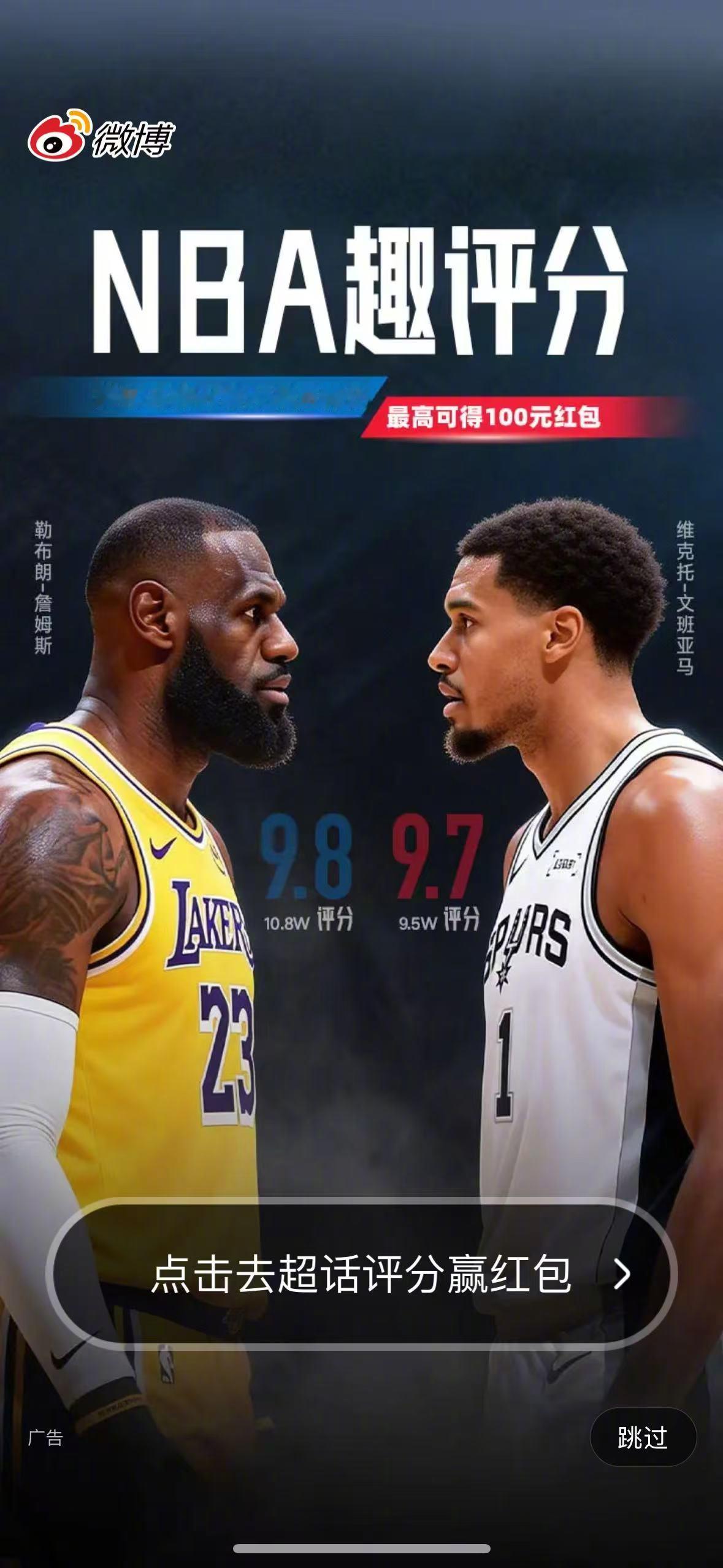 马刺vs湖人 比赛即将开始，点击开机进入超话参与活动，还有红包能领！点击博文下方