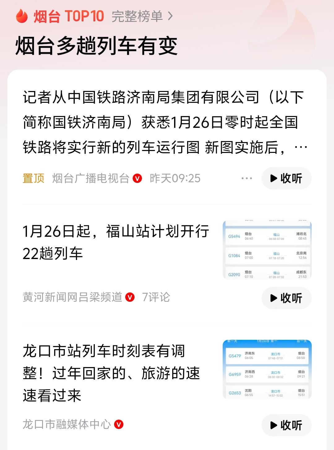 好像烟台之前有到昆明的绿皮火车怎么取消了？
     还有烟台要不要向铁路部门申