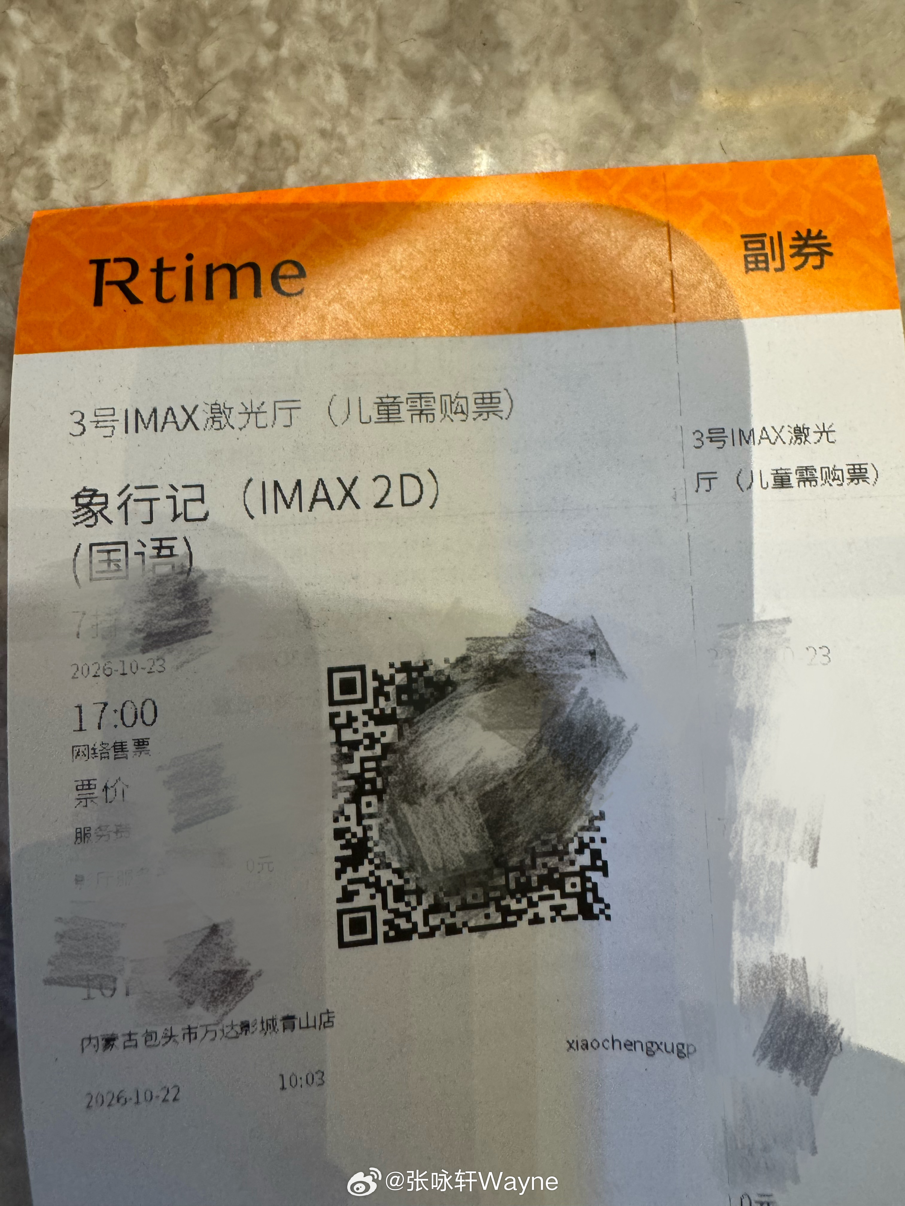 象行记 激光IMAX看片​​​