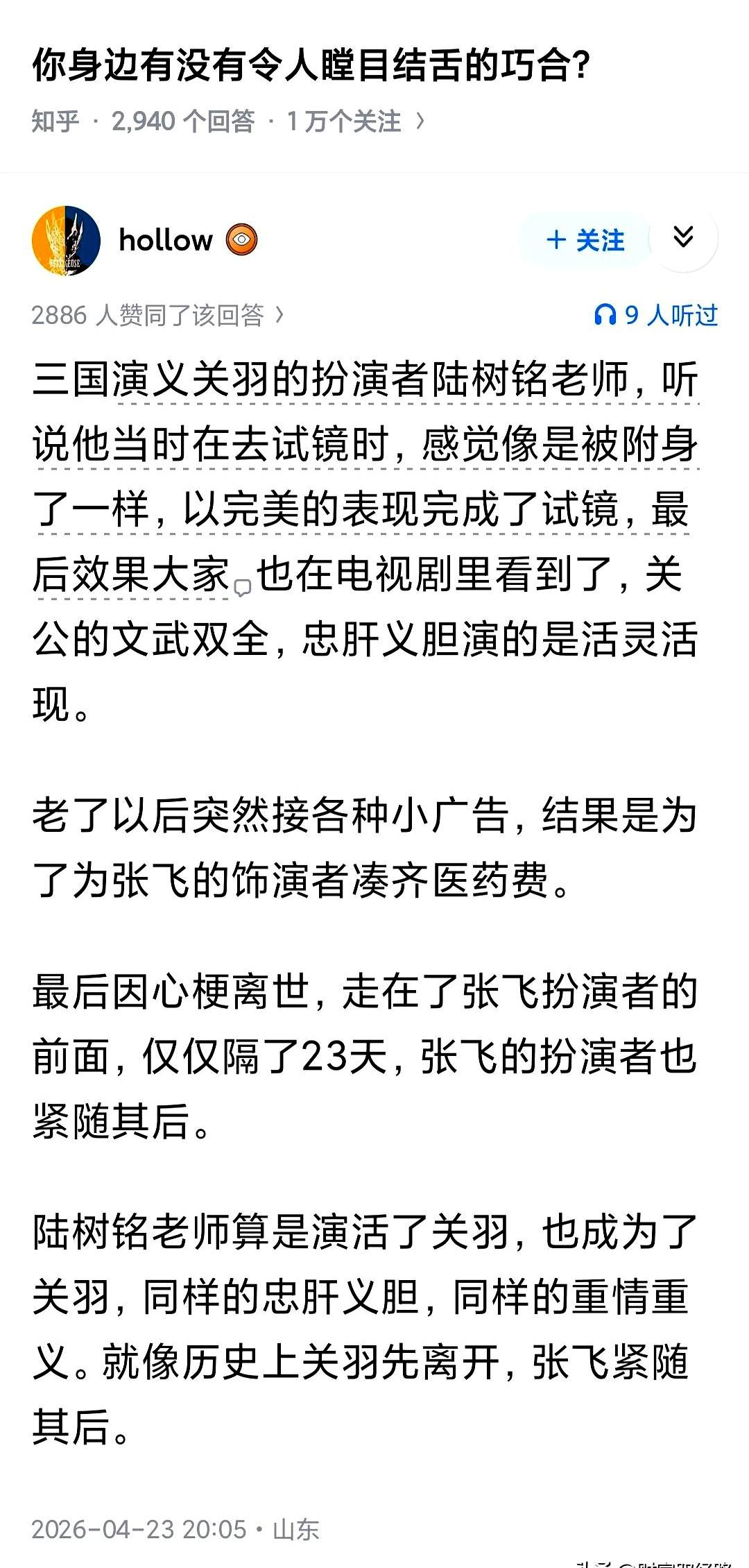 谁能想到，咱们以为的“桃园三结义”只是演戏，可现实里“二哥”一走，“三弟”竟然真