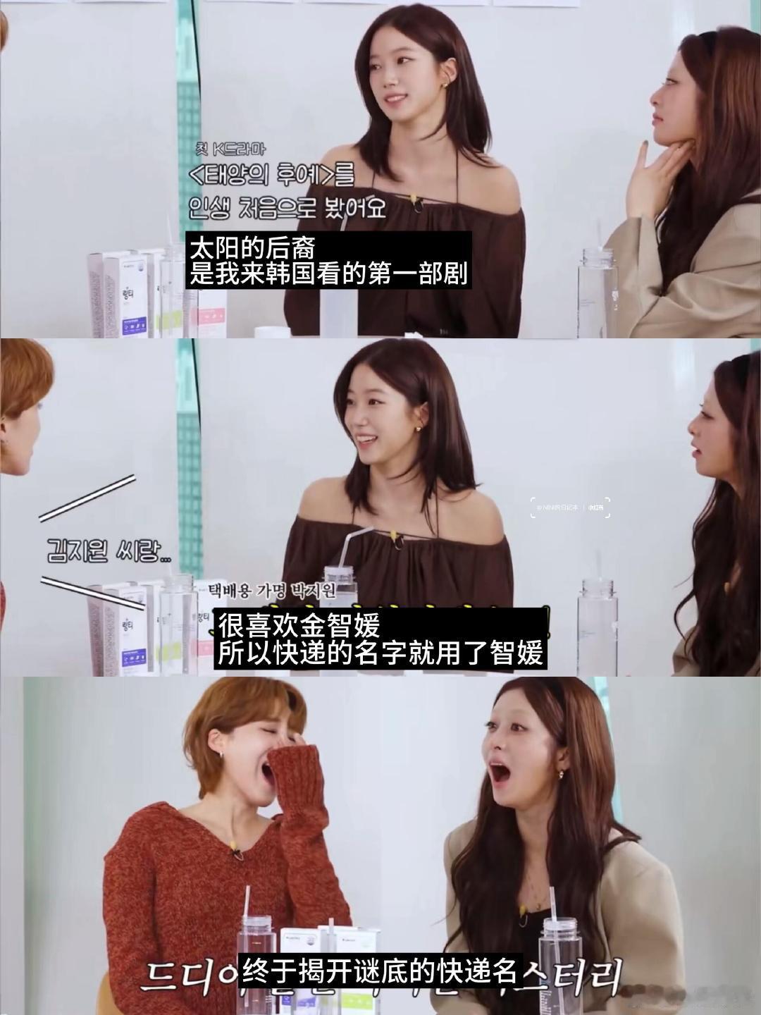 中村一叶用金智媛的名字做快递名，我们追星女就这样 