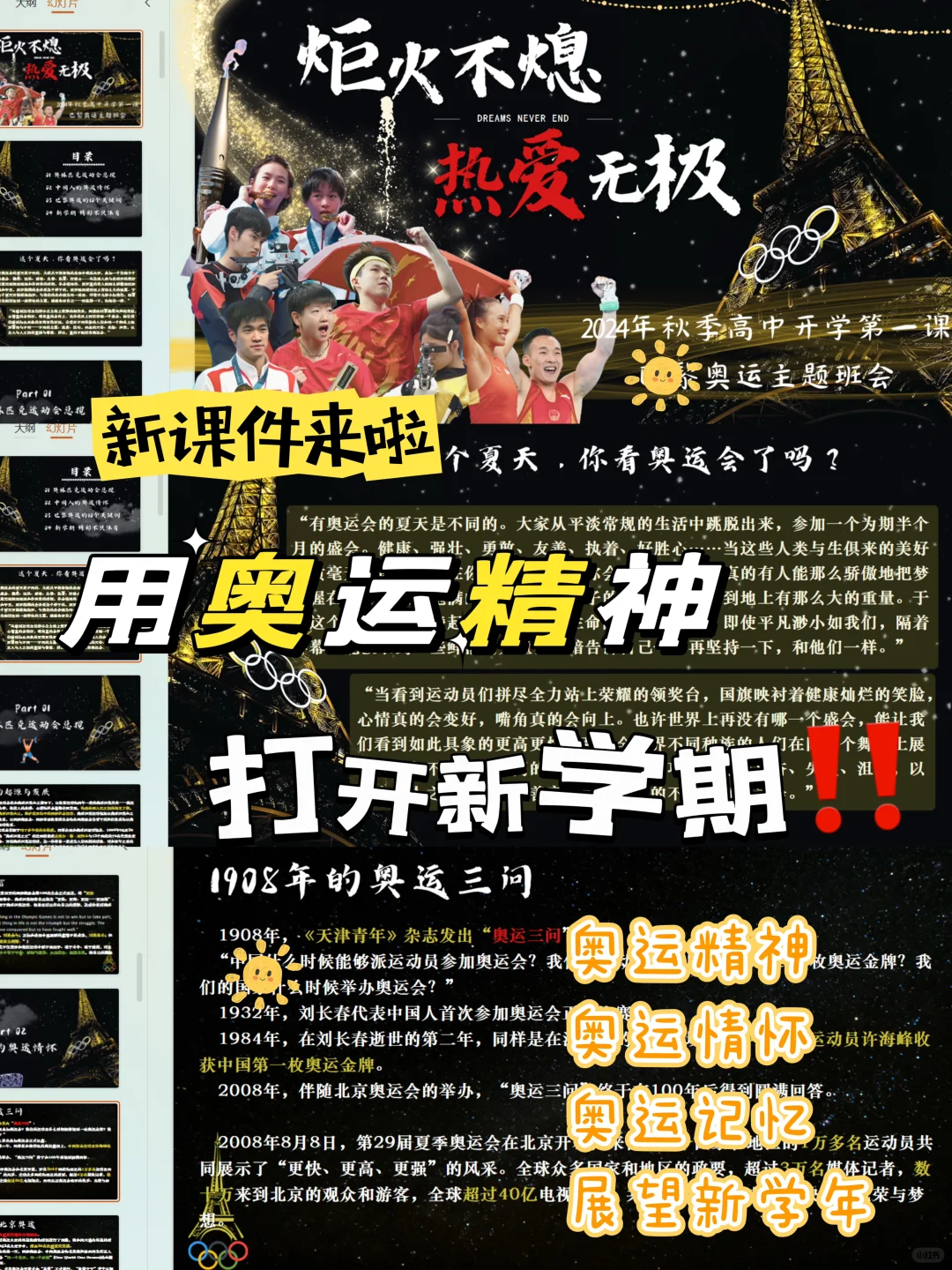 用奥运精神打开新学期🏅炬火不熄热爱无极🔥