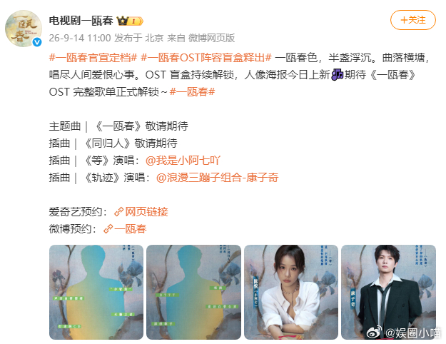 一瓯春主题曲是周深唱的一瓯春主题曲就差报周深身份证号了 仅凭音色就能辨认出来，一