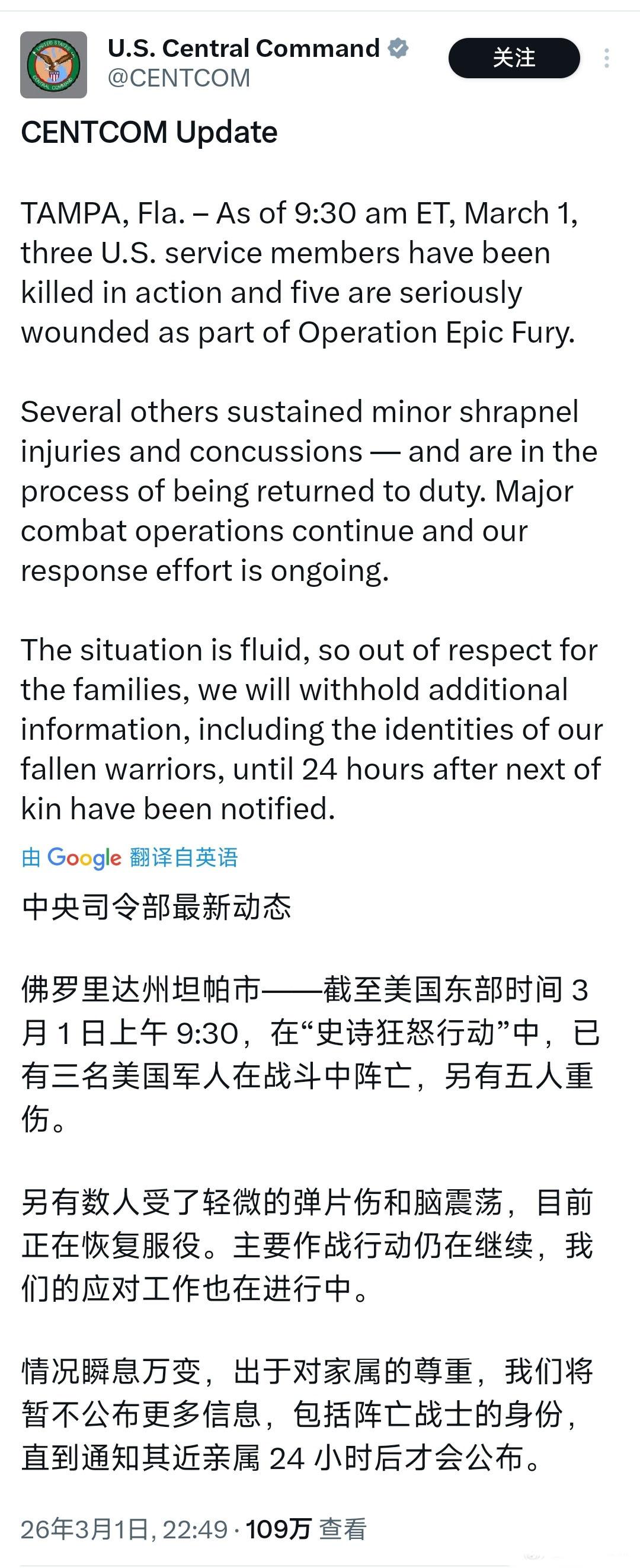 截止3月1日上午9时30分，美军公布本次军事行动伤亡数据，3名美军死亡、5人受重