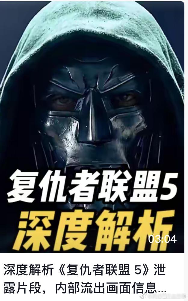 复联5 泄露复仇者联盟5这种泄露程度，如果视频不是AI或是宣传方故意泄露片段炒作