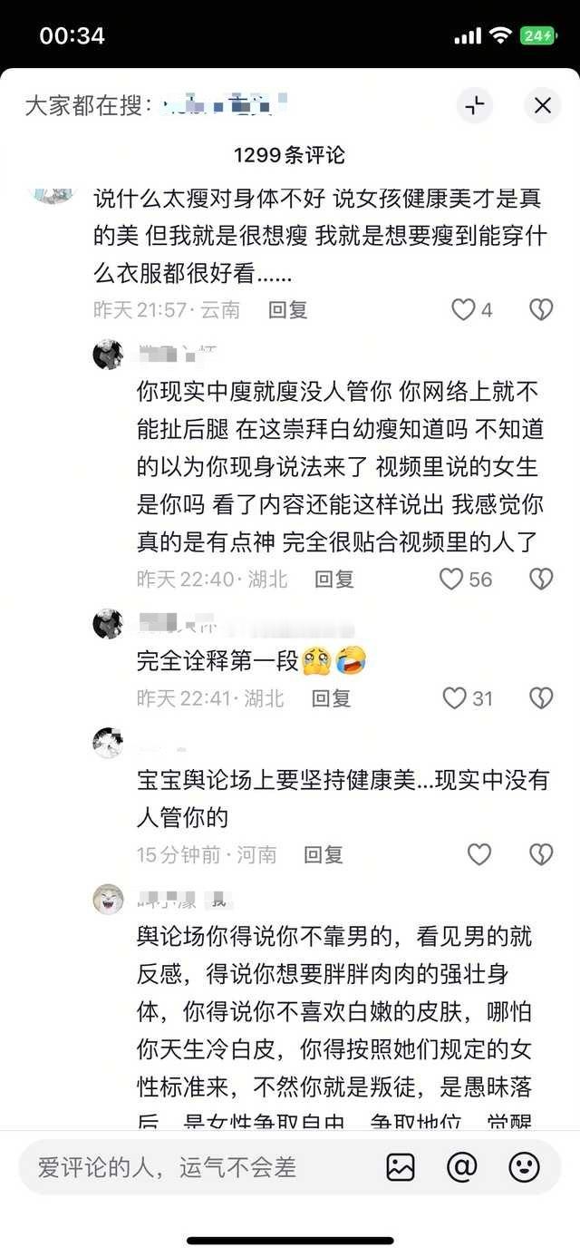你想瘦？不行，我们要维护胖的美我可以不被定义，你必须被定义。围观她们吵架真有趣 