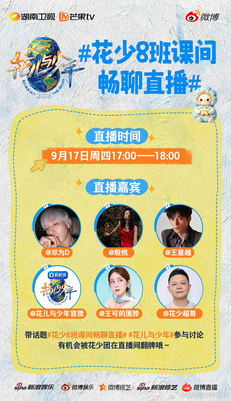 明天六点上班5点-6点直播这时间点真的完美啊邓为花儿与少年8 话说？明天怎么又要