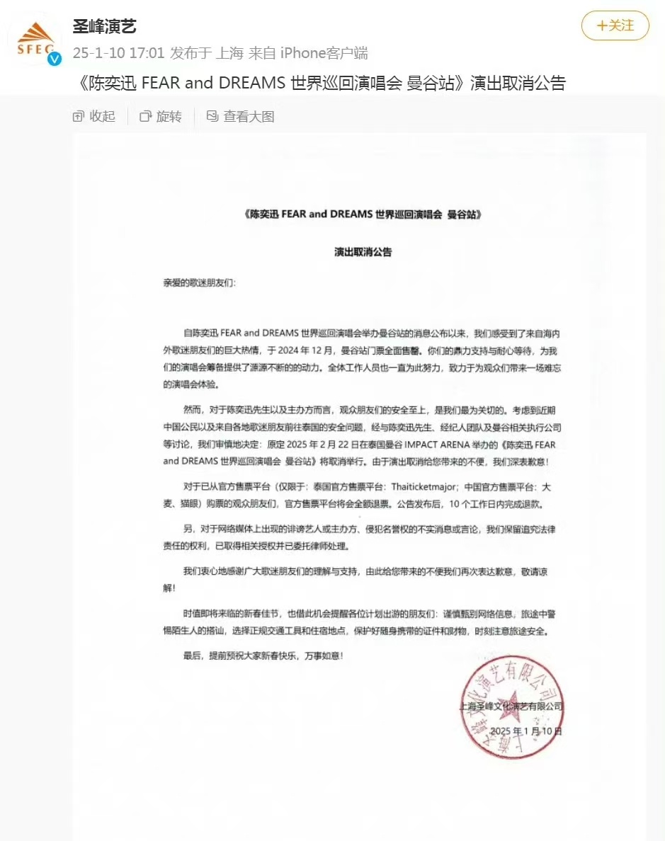 陈奕迅称观众朋友的安全至上 陈奕迅考虑粉丝的安全问题，直接取消了泰国的演唱会。调
