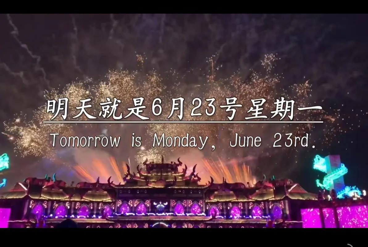 明天就是6月23号星期一
也是今年最重要的一天
记得在下午的13：14分
一定要