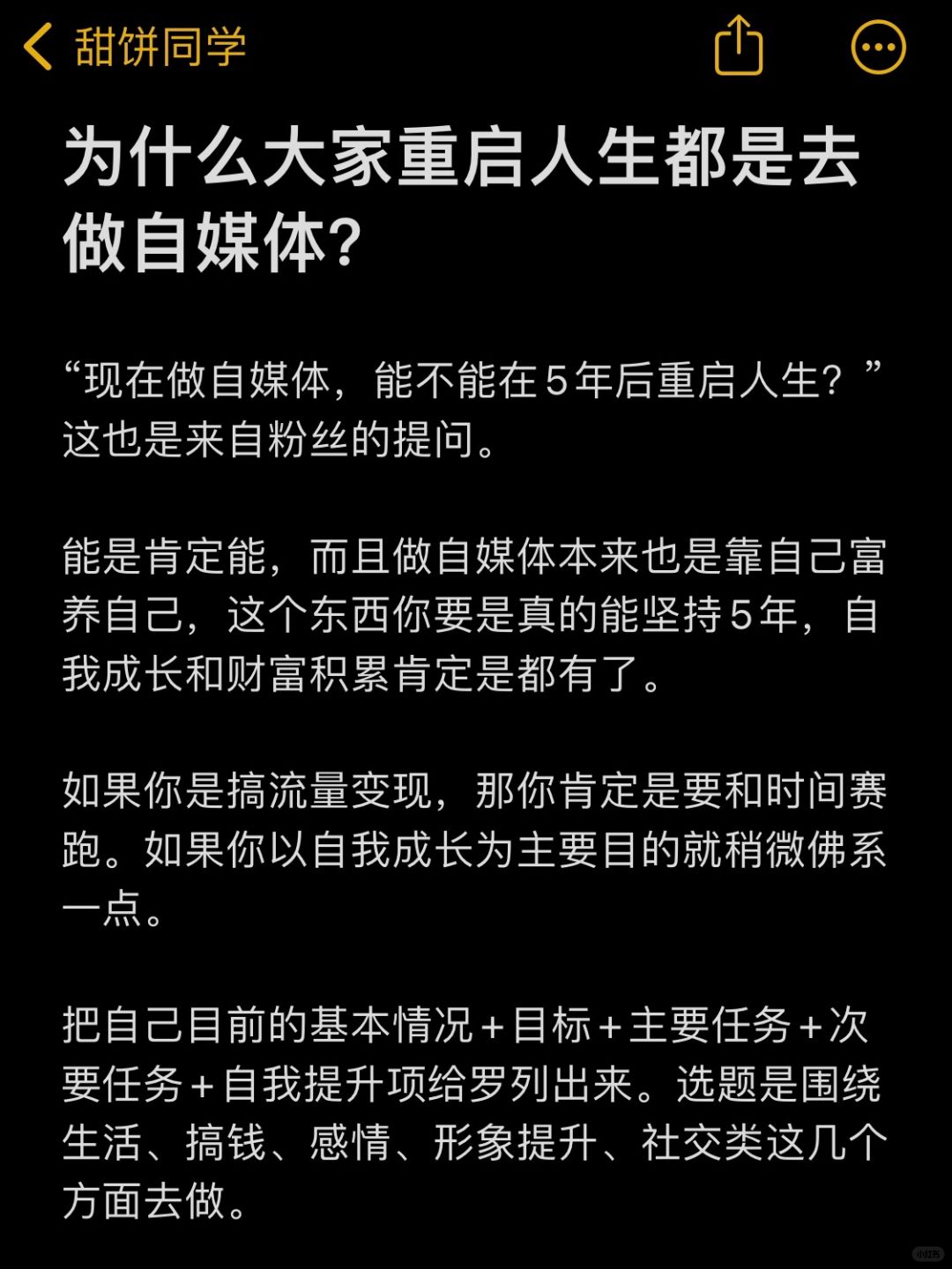 为什么大家重启人生都是去做自媒体