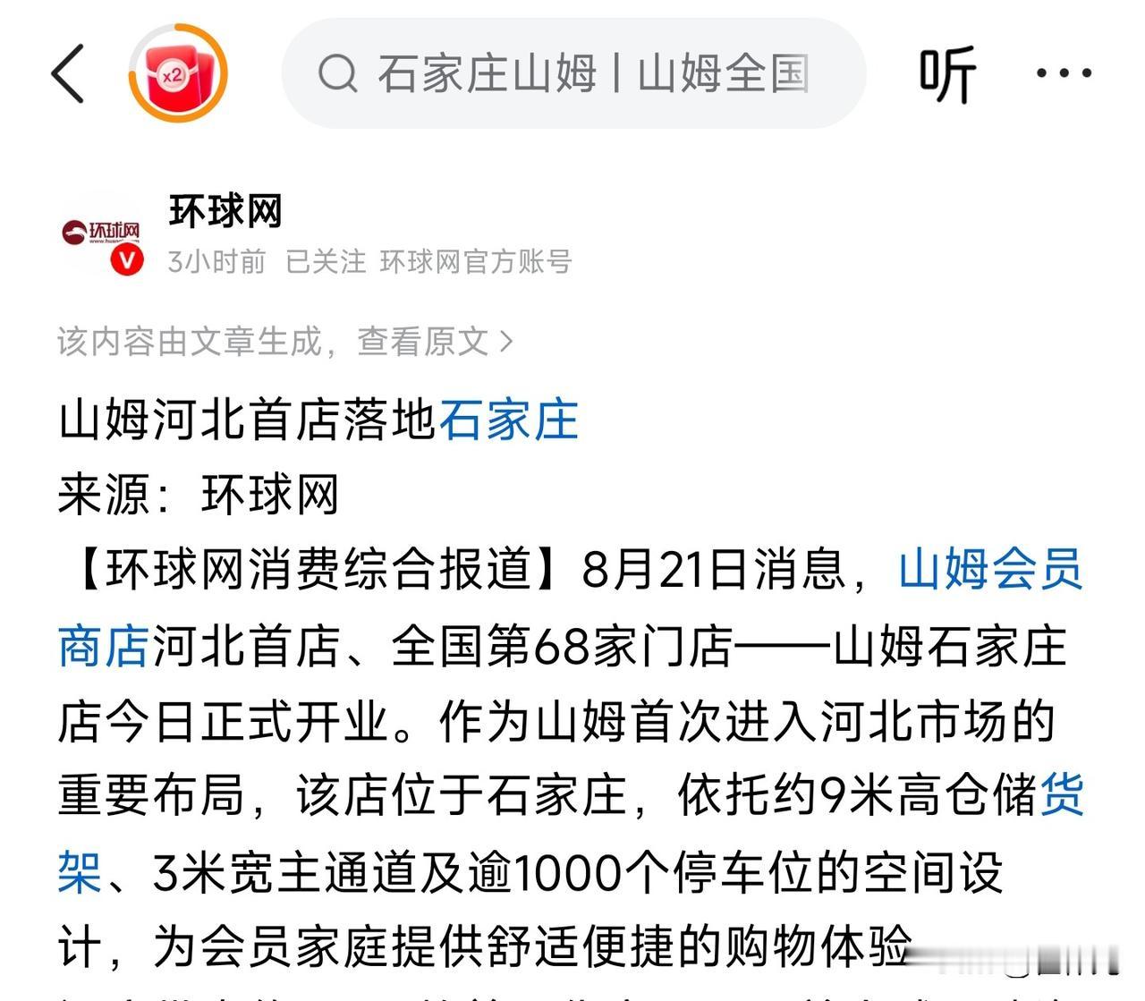 北方又一家山姆会员店开业了。

山姆持续落地北方市场，包括东北市场，而且来点速度