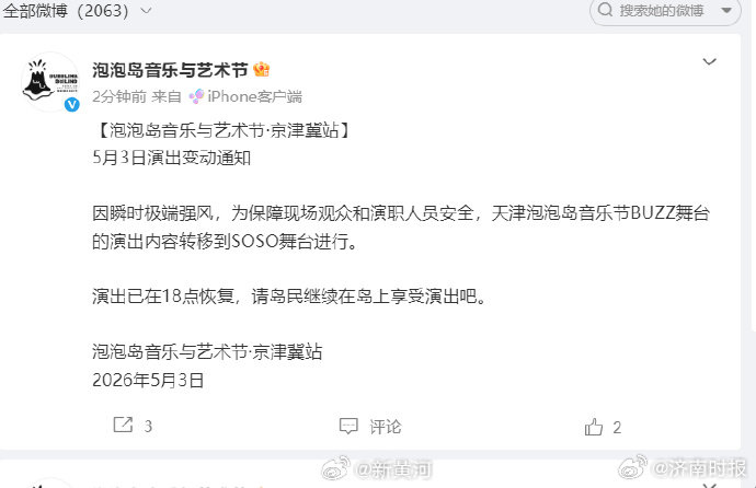 【#泡泡岛回应舞台倾斜致演出中断#：已转移舞台】#泡泡岛音乐节已恢复演出#  因