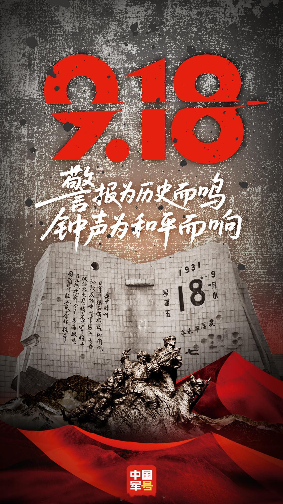 1931年9月18日，震惊中外的九一八事变爆发。战火燃烧，中华民族开启了长达14