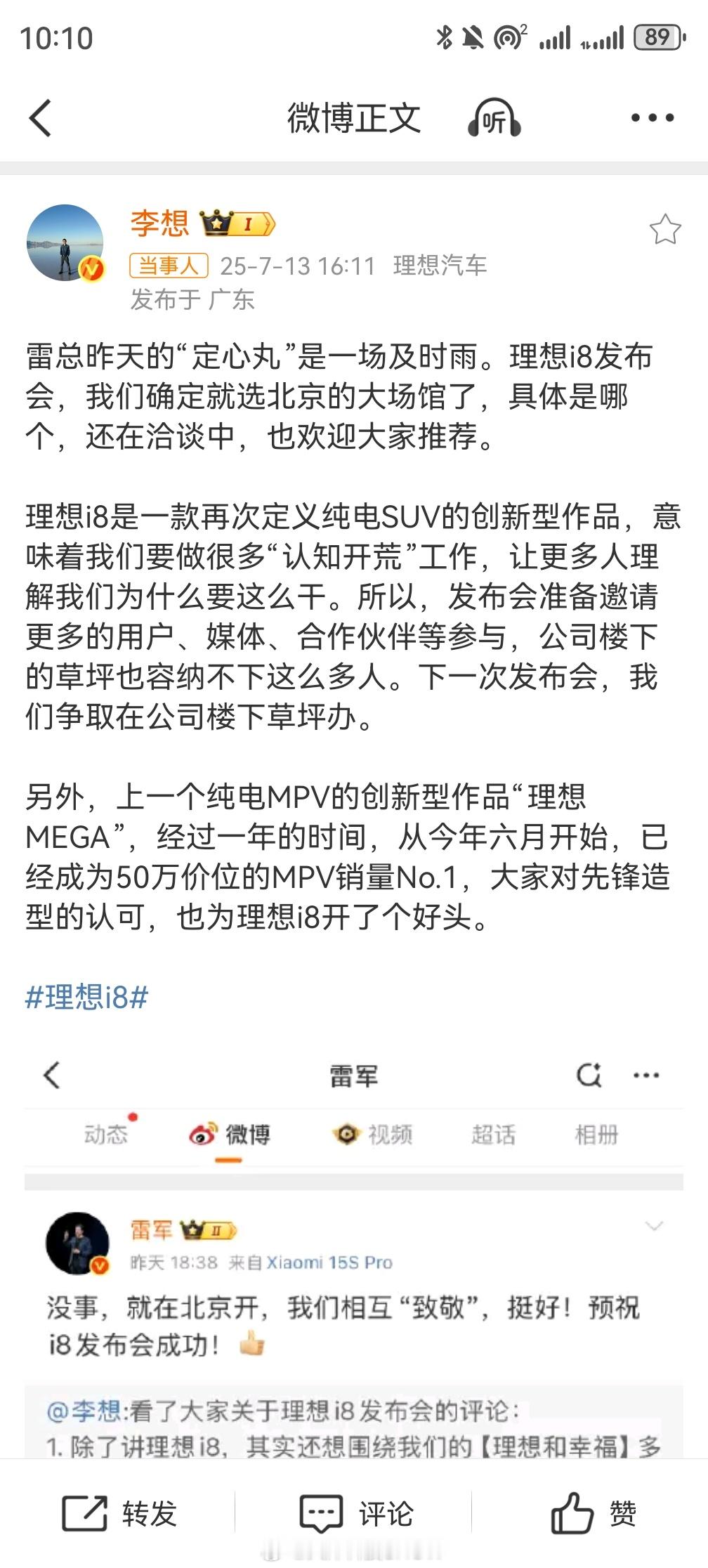 李想称雷军建议为及时雨两个国产新能源流量大户相关致敬总比互掐好，格局高才能造好车