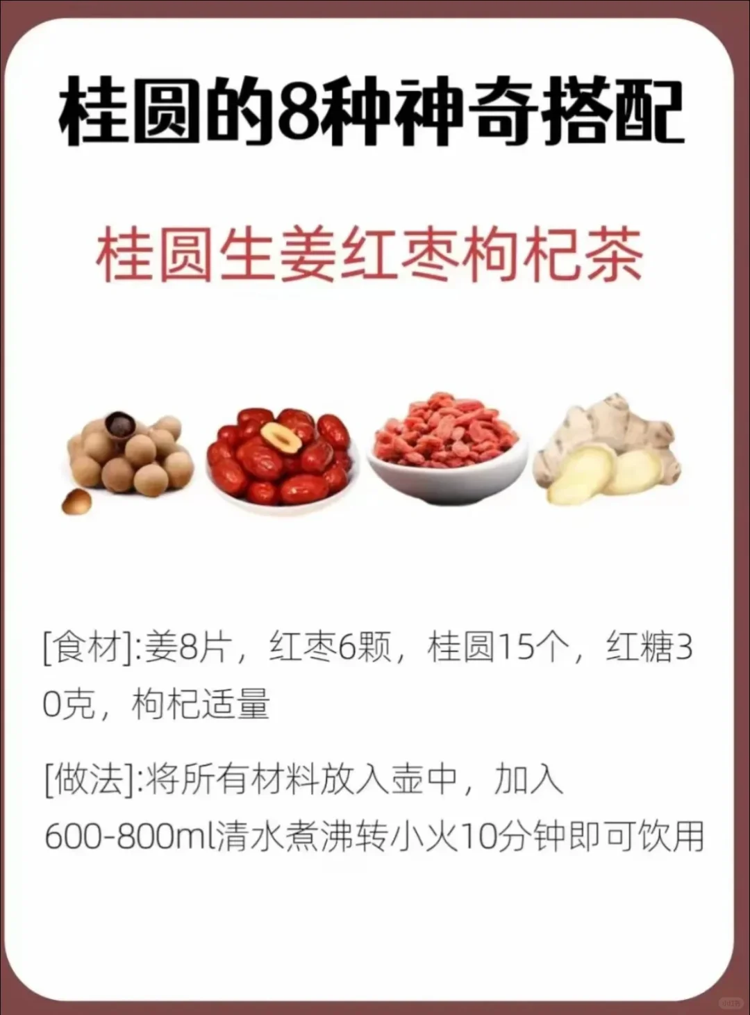 桂圆的8种神 奇搭配，用对了浑身是宝✌🏻