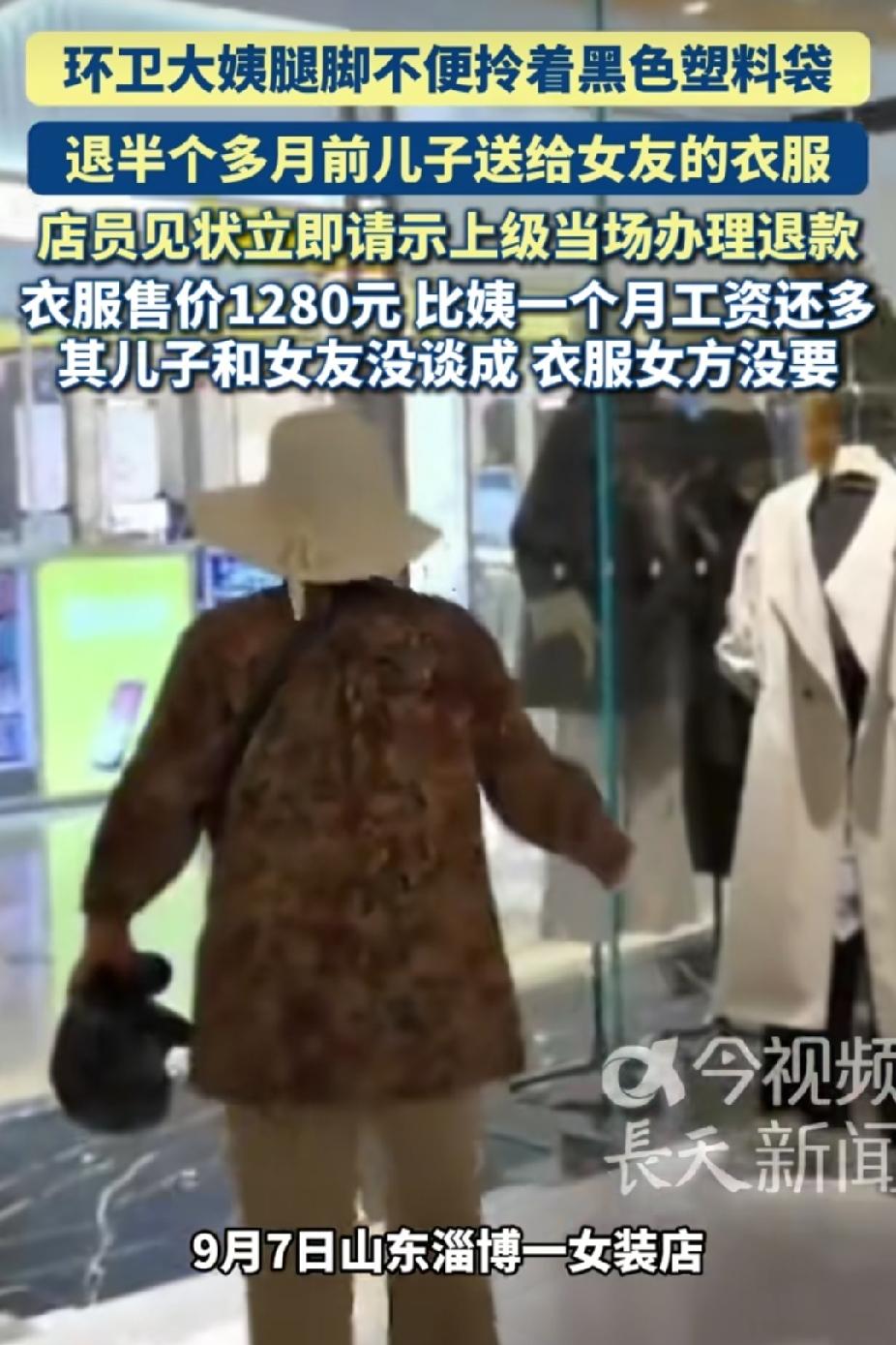 暖心！山东淄博，大妈拿儿子花1280元买给女友的风衣到店里退。没想到，买的衣服已