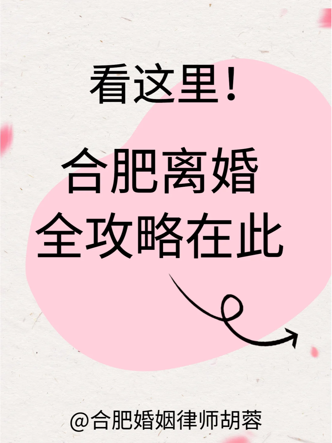 看这一篇👉️就够了，合肥离婚全教程