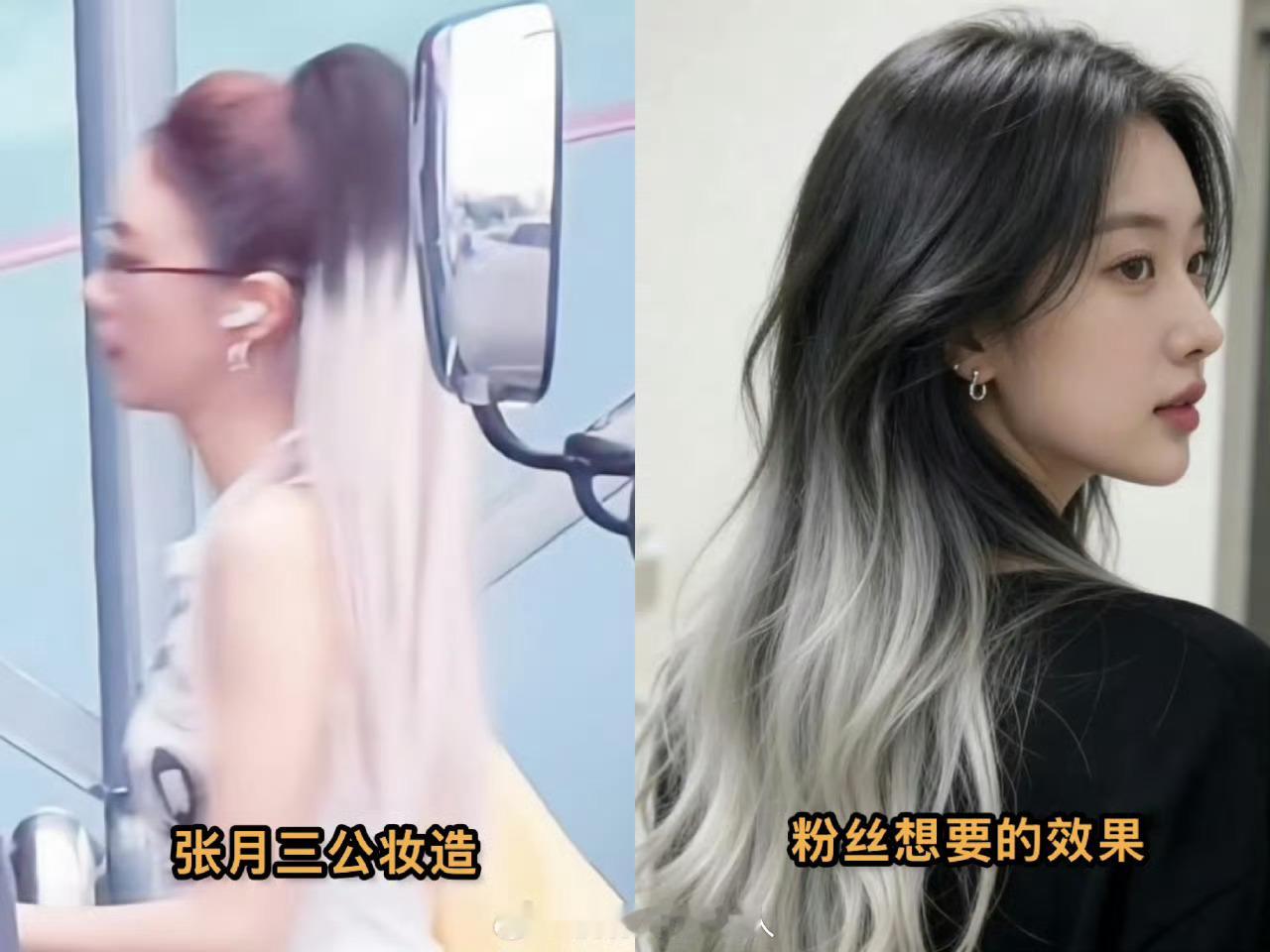 张月 三公妆造张月 三公妆造引发粉丝不满高马尾漂染假发，大家觉得如何？ 