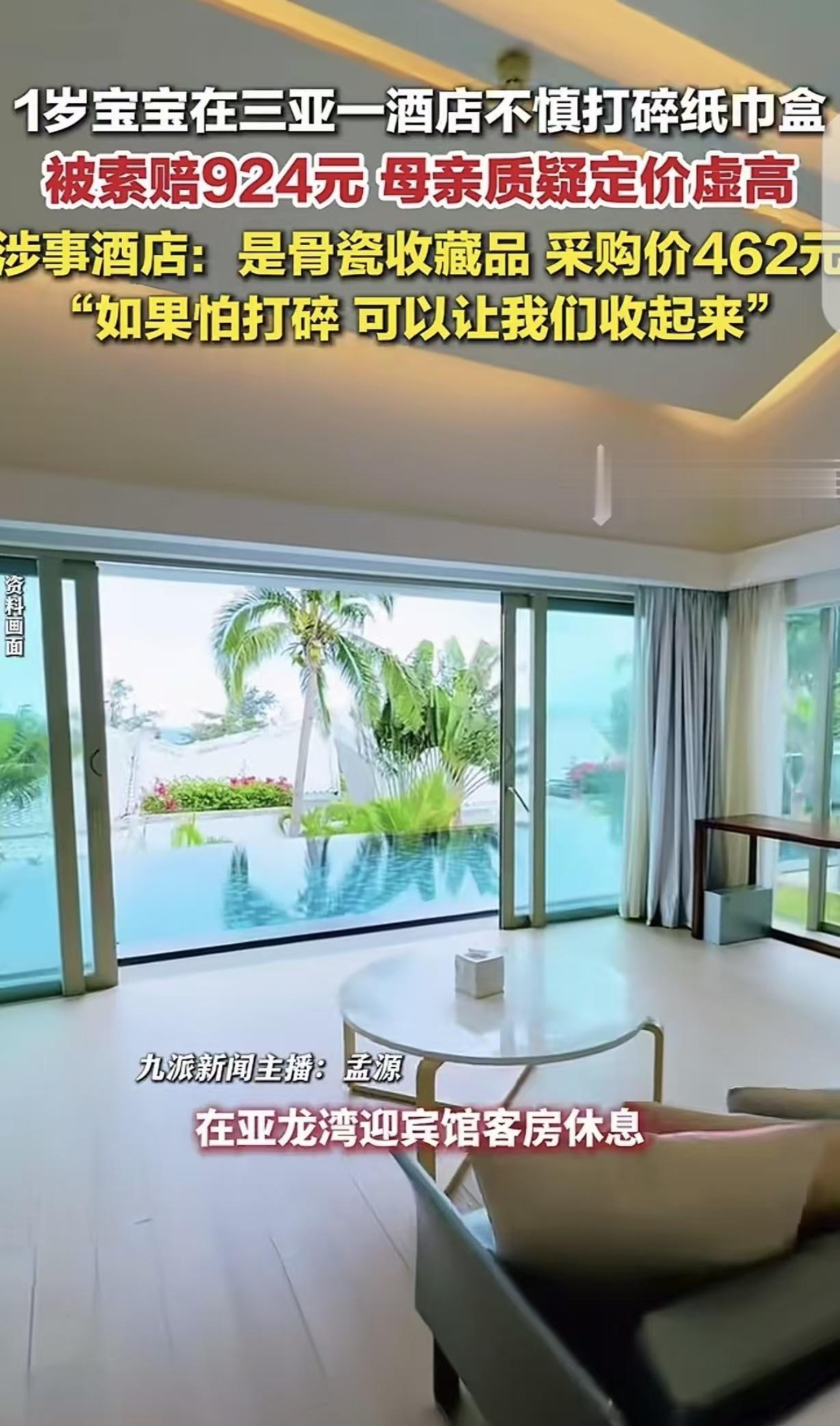 “想钱想疯了？”海南三亚，一女子的1岁宝宝，在酒店不小心打碎一个纸巾盒，酒店竟狮