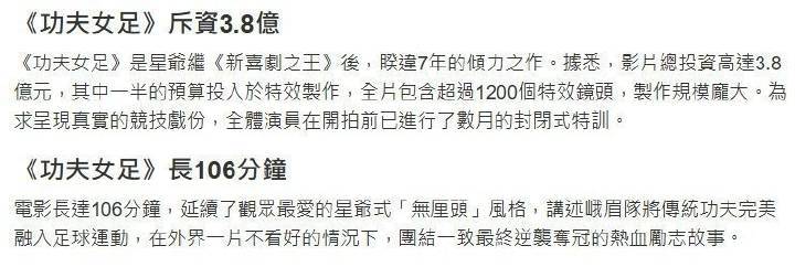 如果关于《功夫足球》的这则消息属实，这年头还敢斥资3.8亿搞电影，那胆子就还挺大