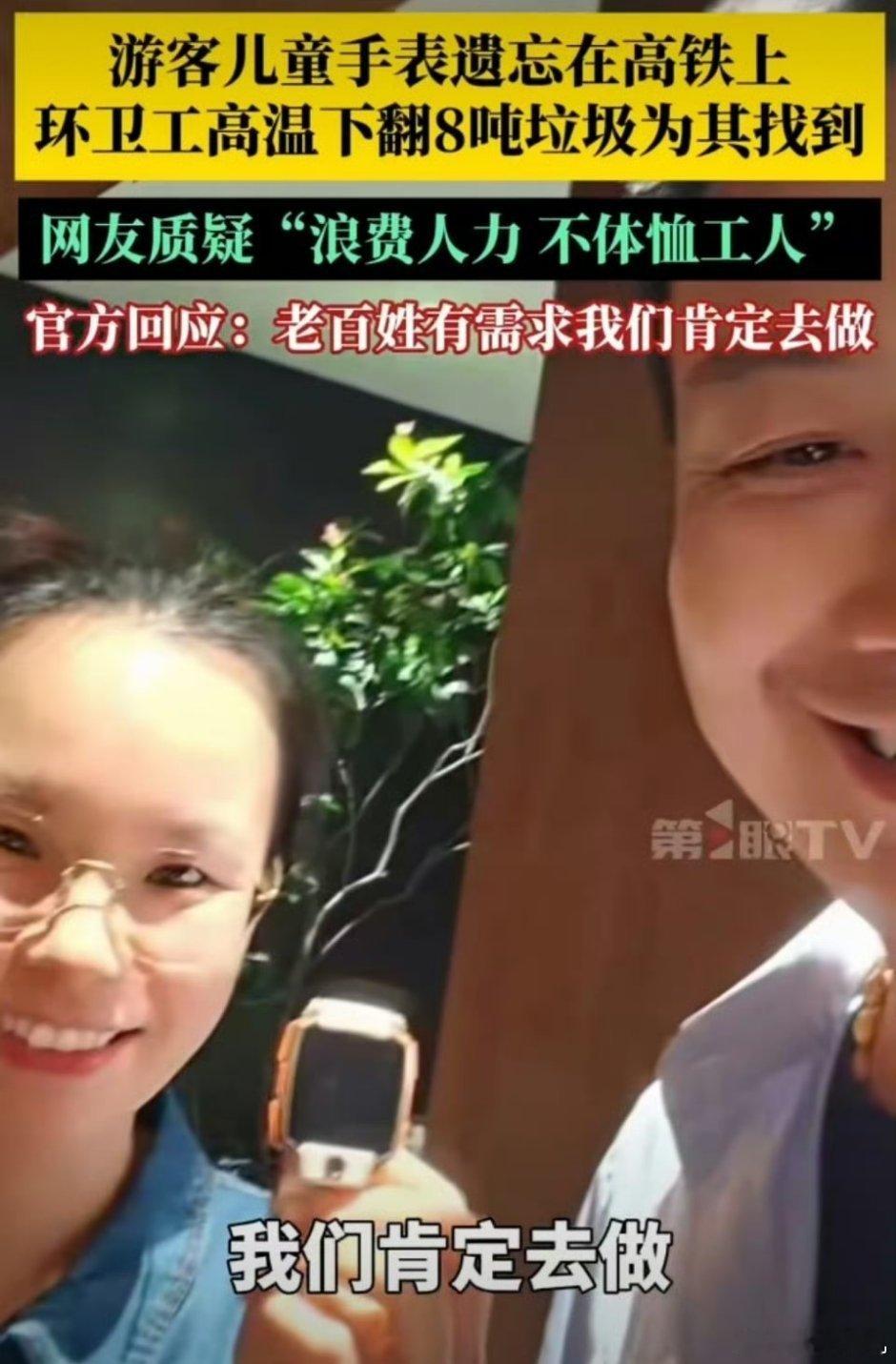 让环卫工翻8吨垃圾找手表有必要吗丢失手表第一时间想起来打市民热线，这一点我就没想