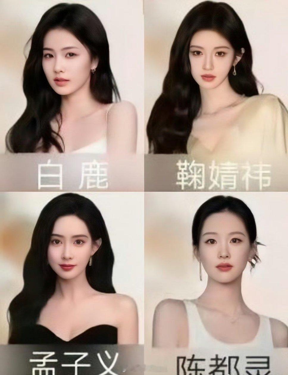 白鞠孟灵四位当红🌸星光大赏即将合体，哇哦 