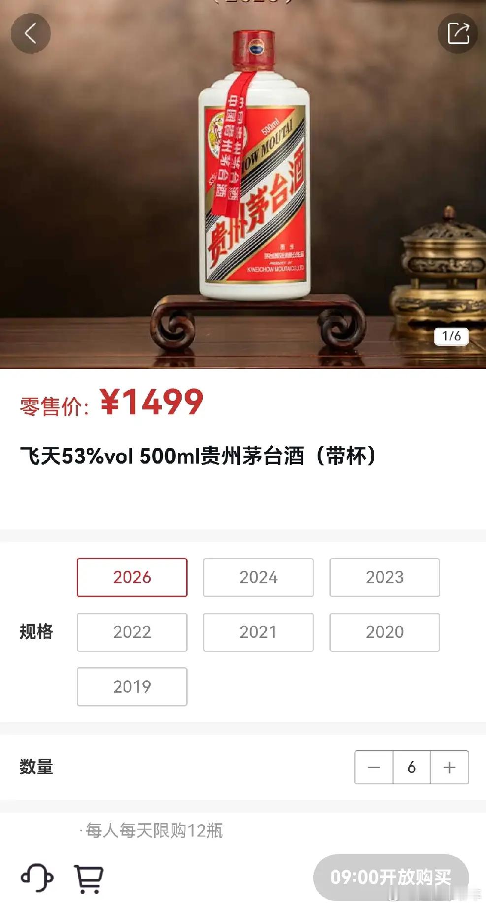 i茅台每人每日最多可购12瓶现在买几箱1499的茅台，值不值得投资呢