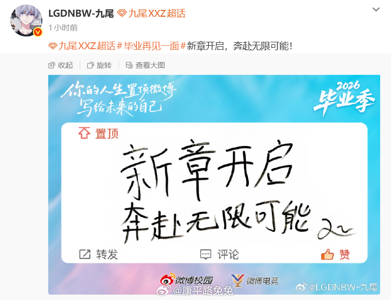 九尾祝毕业生奔赴无限可能KPL 九尾给毕业生送手写祝福：奔赴无限可能！ 