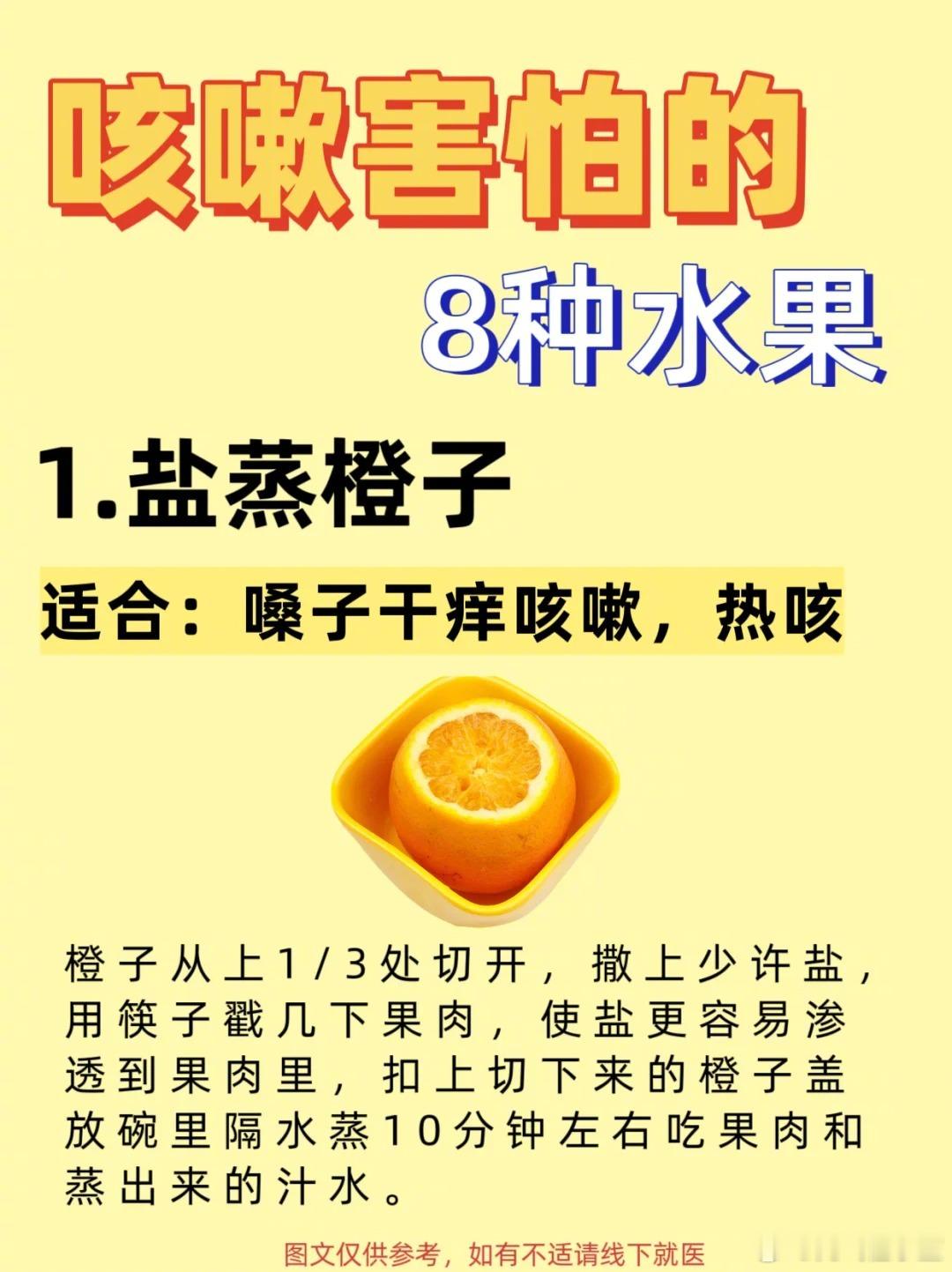 秋冬不少身边人因为降温而感冒咳嗽，试试这8种水果做法，食疗最温和，亲测有效！美食