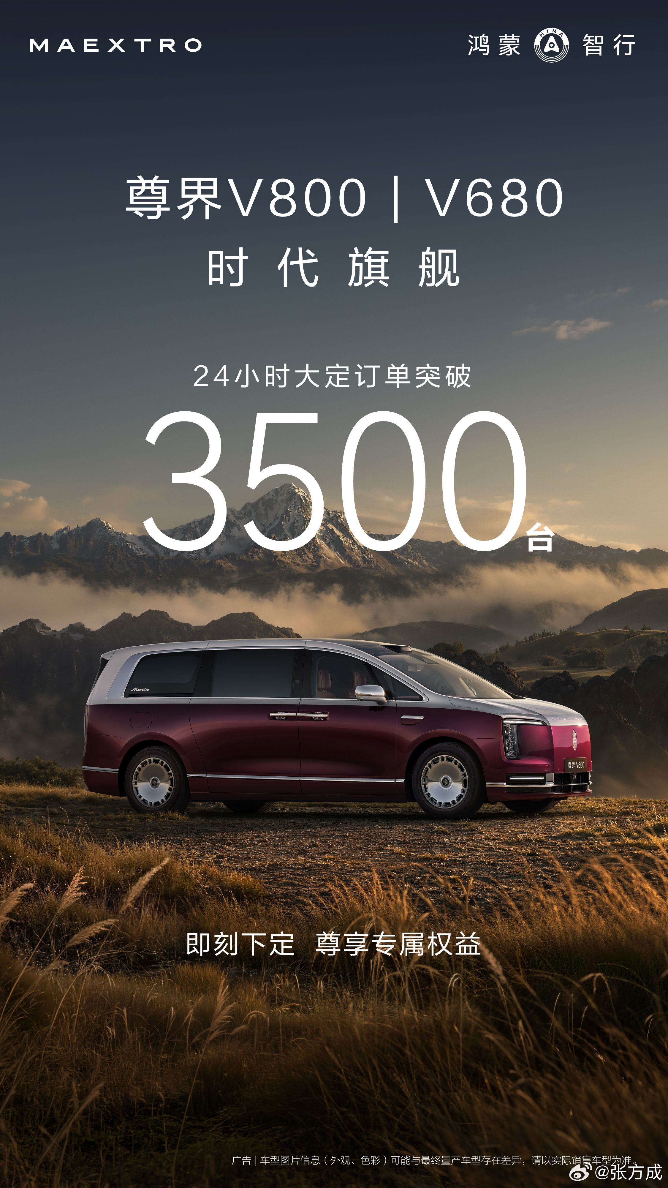 尊界V800尊界V68024小时大定订单突破3500台太猛了吧埃尔法威尔法半年不