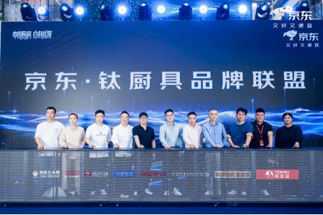 9月8日，“中国厨房 自有‘钛’度”2025京东钛厨具行业峰会在京举办。会上，京