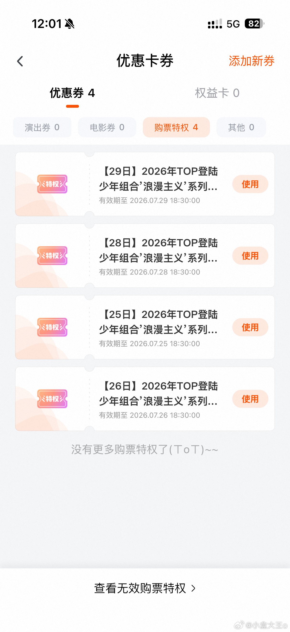 top你敢不敢给我用特权码抢到票？？？ 