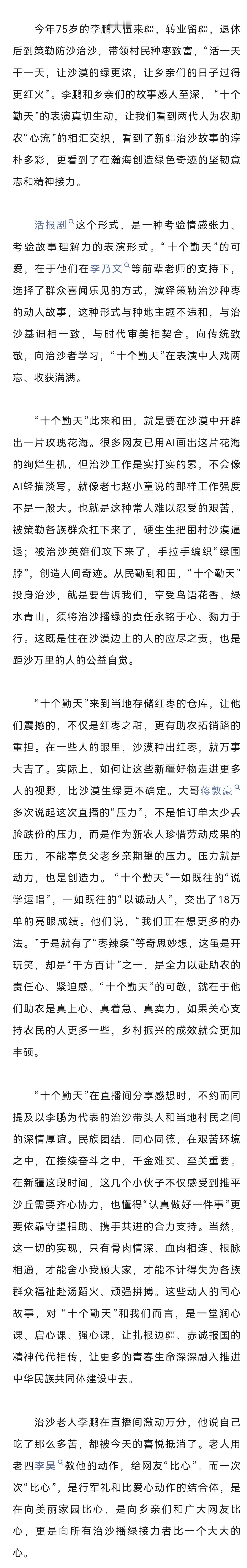 十个勤天种地吧十个勤天直播1小时卖出18万单红枣与有荣焉面对当地300吨红枣滞销