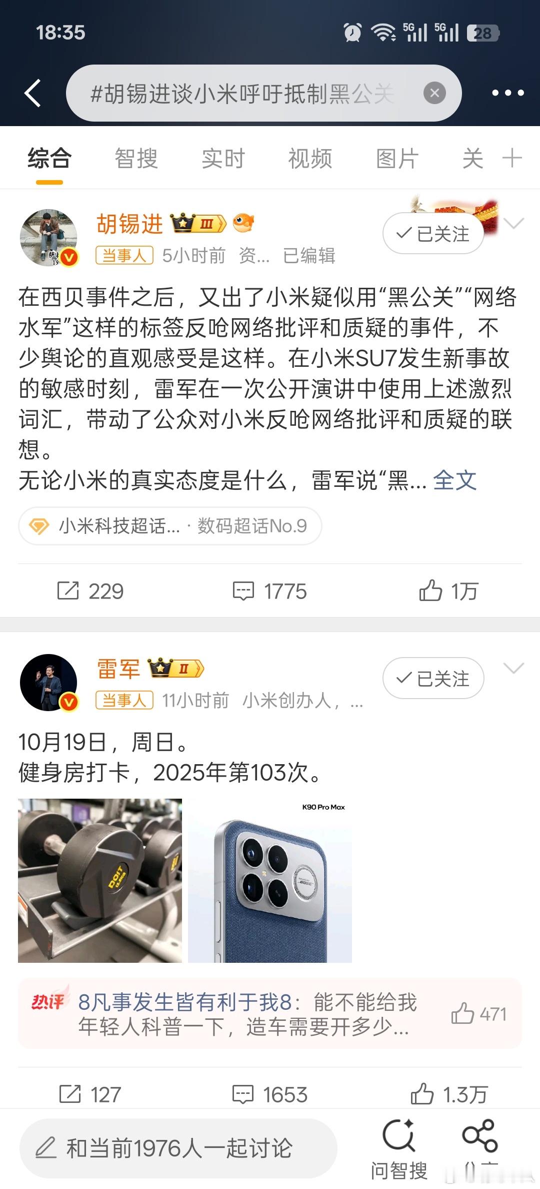 胡锡进谈小米呼吁抵制黑公关和水军这个话题怎么给提了2个当事人？一个是胡锡进，一个