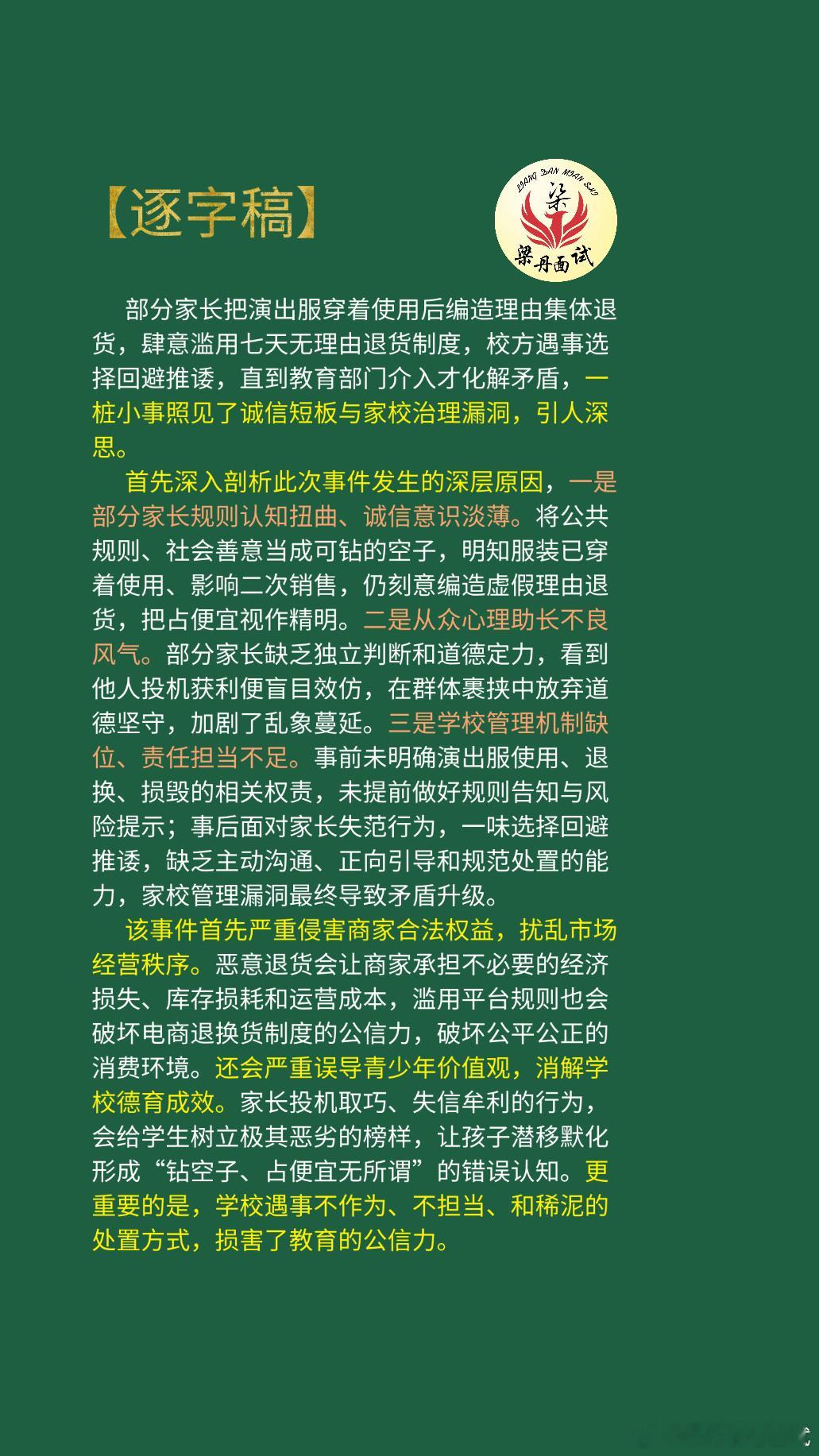 黑龙江省考面试热点考公考编考公省考浙江事业编河南事业单位梁丹公考面试国考面试决战