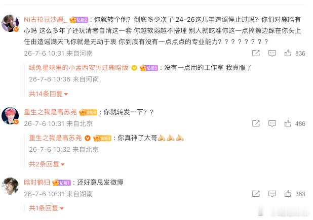 鹿晗工作室转发区鹿晗工作室转发声明 鹿晗工作室转发了一月份发布的声明，敬告各位网