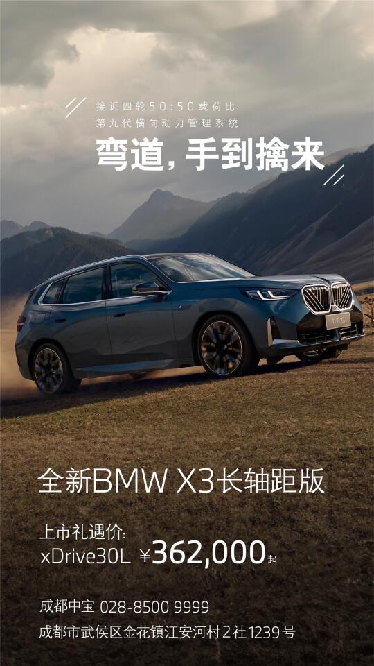 新宝马X3价格公布！戳我了解详情吧