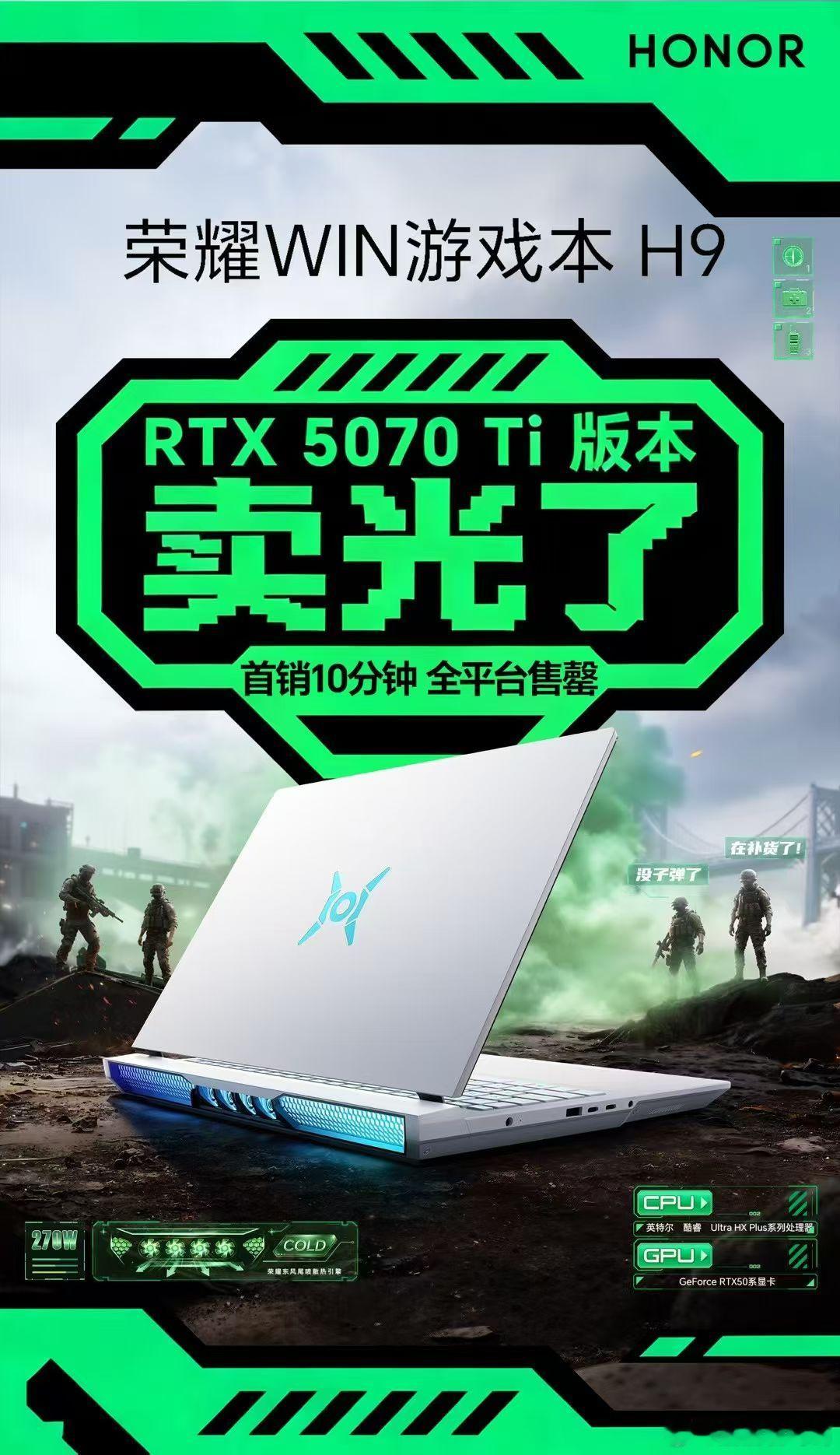 荣耀WIN游戏本H9正式开售，荣耀东风尾喷散热引擎火力全开，旗舰5070Ti版本