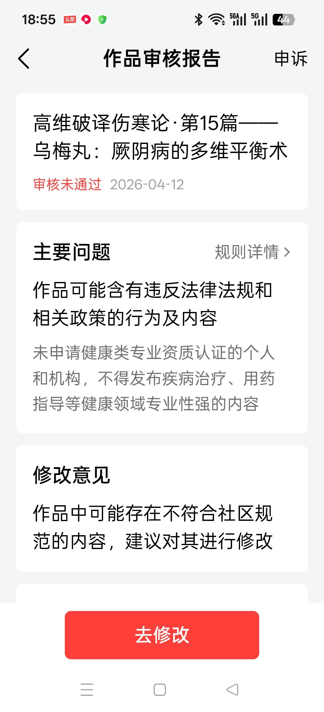 非常抱歉各位，感谢大家的支持、关注以及关爱。高维解读《伤寒论》发到第15篇的时候