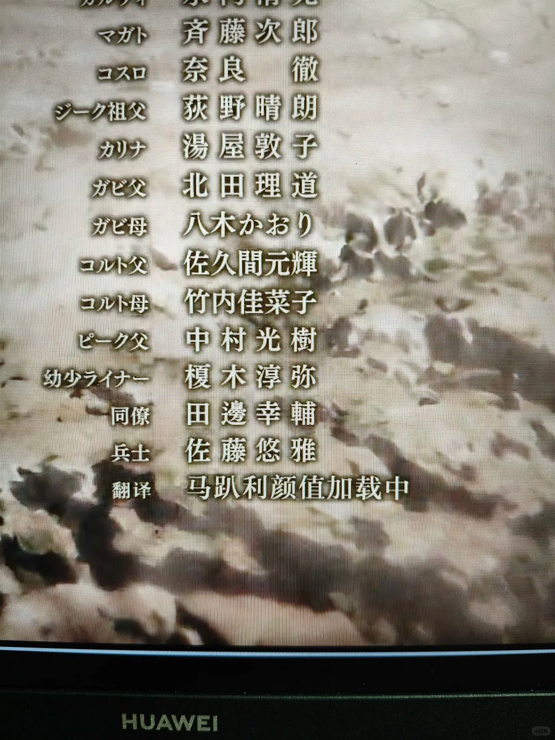 巨人翻译组对马趴利从期待到崩溃[泪奔] ​​​