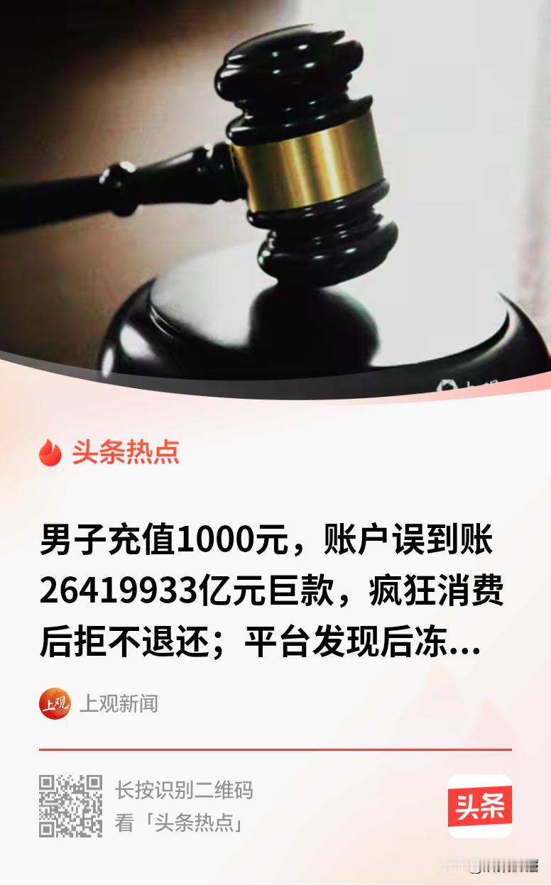 天上掉的不是馅饼，而是陷阱！湖南宁乡，男子经营网络店铺，给某平台充值购买服务时，