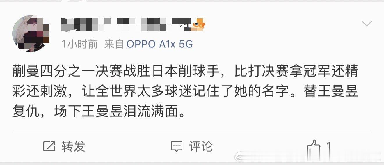 蒯曼替王曼昱复仇了，大小曼99，支持大小曼竞争女队第二人席位，谁爱磕